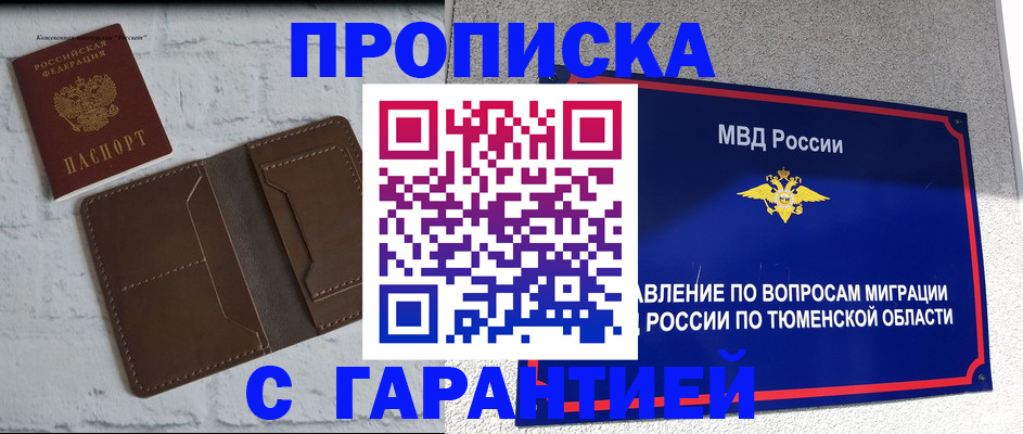 временная регистрация купить в Электростали