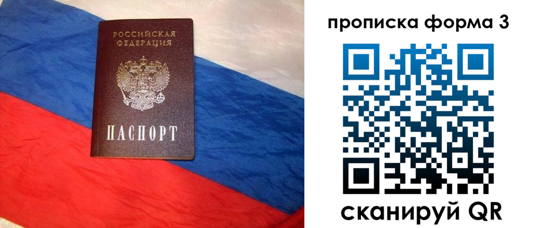 купить прописку в Электростали