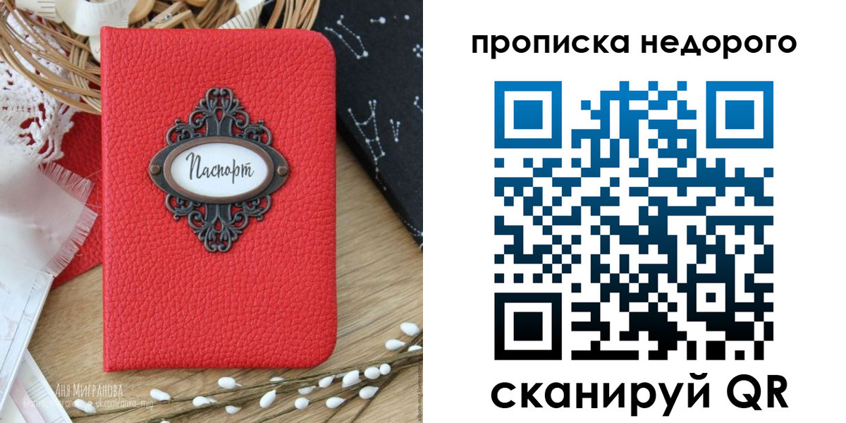 купить прописку в Электростали