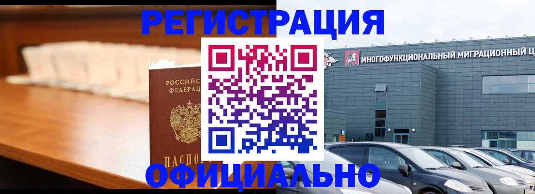 где прописаться в Электростали