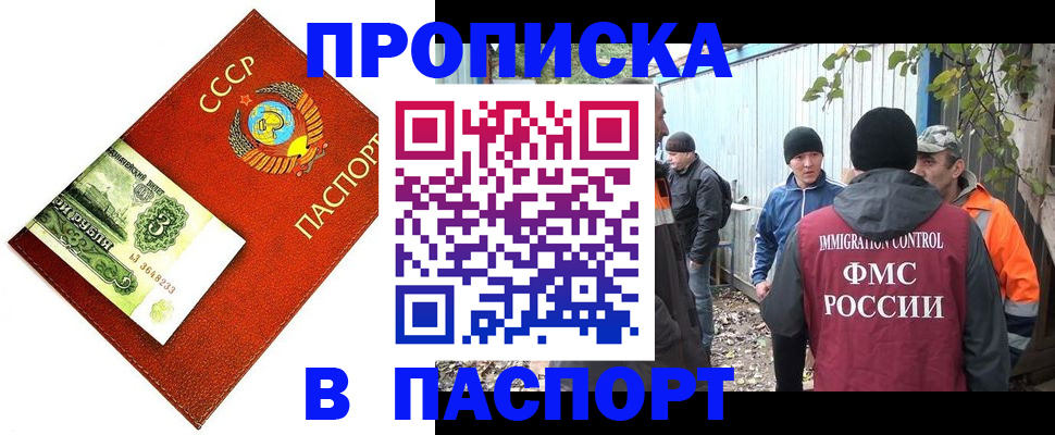 купить прописку в Электростали