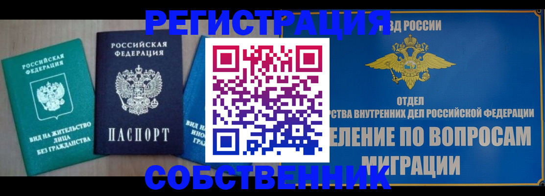временная регистрация адрес в Электростали