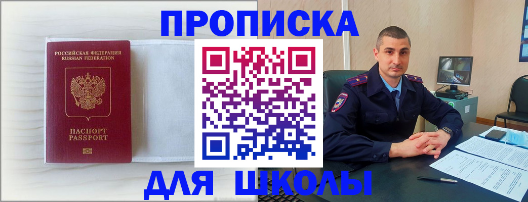 прописка регистрация в Электростали