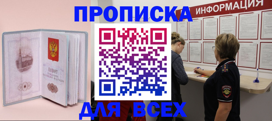 прописка паспорт в Электростали
