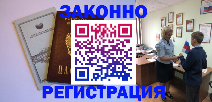 временная регистрация адрес в Электростали
