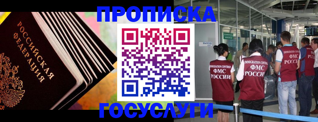 где прописаться в Электростали